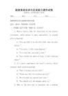 旅游英語會話與交流能力提升試卷
