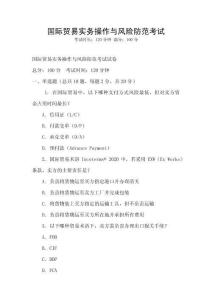 國際貿易實務操作與風險防范考試