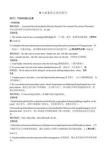 讀后續寫高分句式大全-2026年高考英語一輪復習專項（全國通用）