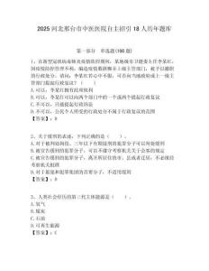 2025河北邢臺(tái)市中醫(yī)醫(yī)院自主招引18人歷年題庫(kù)附答案解析