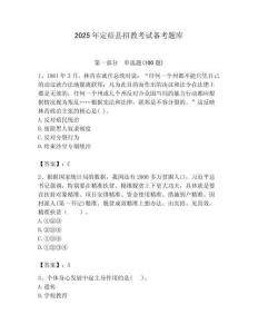 2025年定結縣招教考試備考題庫附答案