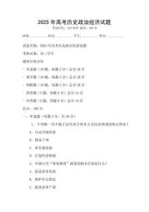 2025年高考?xì)v史政治經(jīng)濟(jì)試題