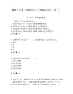 2025中信銀行成都分行社會招聘備考試題（11月）附答案解析