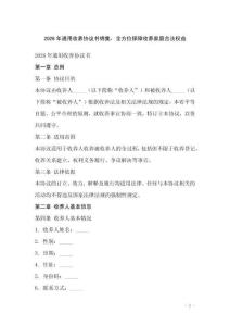 2026年通用收養(yǎng)協(xié)議書錦集，全方位保障收養(yǎng)家庭合法權益