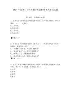 2025年池州石臺農商銀行社會招聘8人筆試試題附答案解析