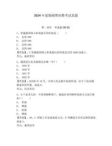 2024年盤錦輔警招聘考試真題附答案詳解（奪分金卷）