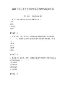 2025年綏化市教育學院輔導員考試筆試真題匯編附答案