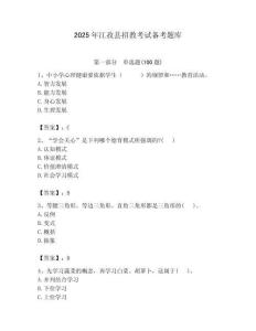 2025年江孜縣招教考試備考題庫附答案