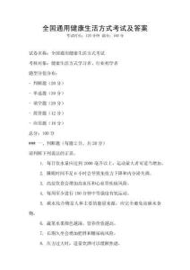 全国通用健康生活方式考试及答案