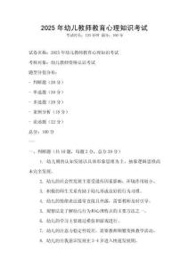 2025年幼兒教師教育心理知識考試