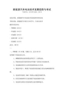新能源汽車電池技術發展趨勢與考試