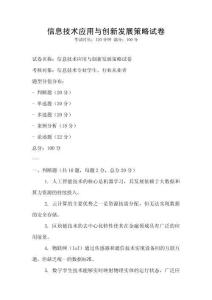 信息技術應用與創新發展策略試卷