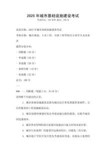 2025年城市基礎設施建設考試