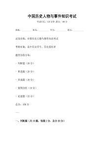 中國歷史人物與事件知識考試