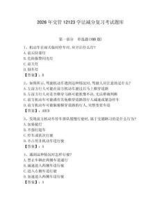 2026年交管12123學法減分復習考試題庫含答案【鞏固】