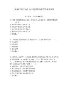 2025年郑州市尚文中学招聘教师笔试备考试题附答案解析