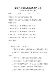 英语口语表达与沟通技巧试题