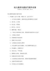 幼兒教師溝通技巧提升試卷