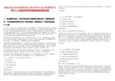 2025浙江台州市富德生命人寿台州中心支公司招聘正式员工8人笔试历年参考题库附带答案详解