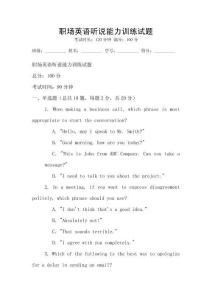 职场英语听说能力训练试题