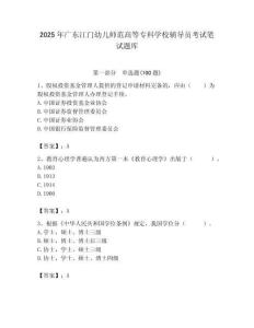 2025年廣東江門幼兒師范高等專科學(xué)校輔導(dǎo)員考試筆試題庫附答案