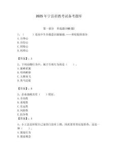 2025年寧縣招教考試備考題庫(kù)最新