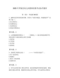 2025年羅源縣幼兒園教師招教考試備考題庫附答案