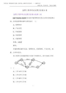2025年監理工程師考試試題及答案6卷