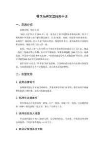 餐飲品牌加盟招商手冊