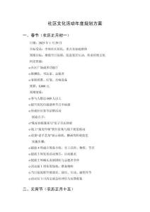 社區文化活動年度規劃方案
