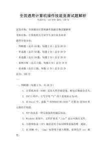 全国通用计算机操作技能竞赛试题解析