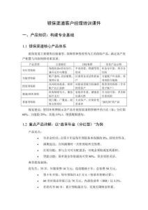 銀保渠道客戶經理培訓課件