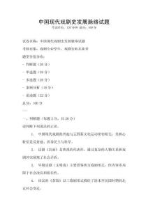 中國現代戲劇史發展脈絡試題