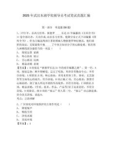 2025年武漢東湖學院輔導員考試筆試真題匯編及答案詳解1套