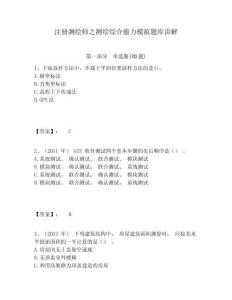 注冊(cè)測(cè)繪師之測(cè)繪綜合能力模擬題庫(kù)講解及答案詳解（全優(yōu)）