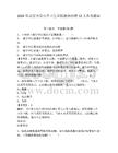 2026年北京大學(xué)公共衛(wèi)生學(xué)院教師招聘12人備考題庫及完整答案詳解一套