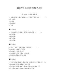 2025年改則縣招教考試備考題庫附答案