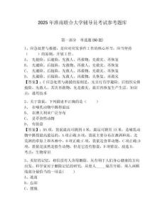 2025年淮南聯(lián)合大學(xué)輔導(dǎo)員考試參考題庫及答案詳解一套