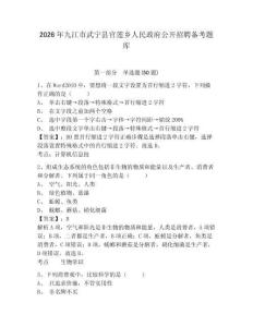 2026年九江市武寧縣官蓮鄉人民政府公開招聘備考題庫及一套參考答案詳解