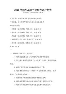 2026年城鄉規劃與管理考試沖刺卷