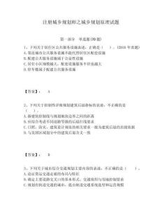 注冊城鄉規劃師之城鄉規劃原理試題含答案詳解（考試直接用）