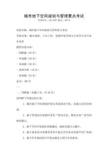 城市地下空間規劃與管理要點考試
