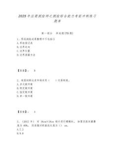 2025年注冊(cè)測(cè)繪師之測(cè)繪綜合能力考前沖刺練習(xí)題庫(kù)及參考答案詳解