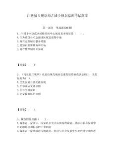 注冊城鄉規劃師之城鄉規劃原理考試題庫及答案詳解（全國通用）