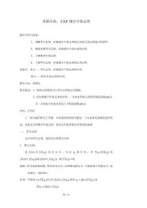 高等數學《微積分》第二章（2）教案