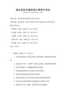 城鄉規劃與建筑設計原理與考試
