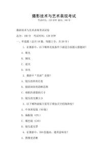 攝影技術與藝術表現考試