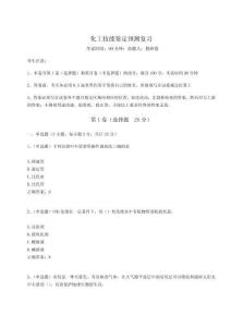 2023年度化工技能鑒定預(yù)測(cè)復(fù)習(xí)附答案詳解【預(yù)熱題】