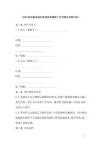 2026年熟料運輸與新能源車輛推廣應用服務合同[001]