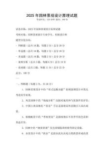2025年園林景觀(guān)設(shè)計(jì)原理試題